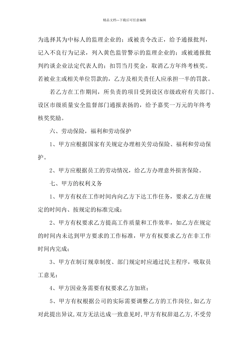 新劳动合同15篇_第3页