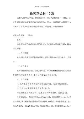 新劳动合同15篇