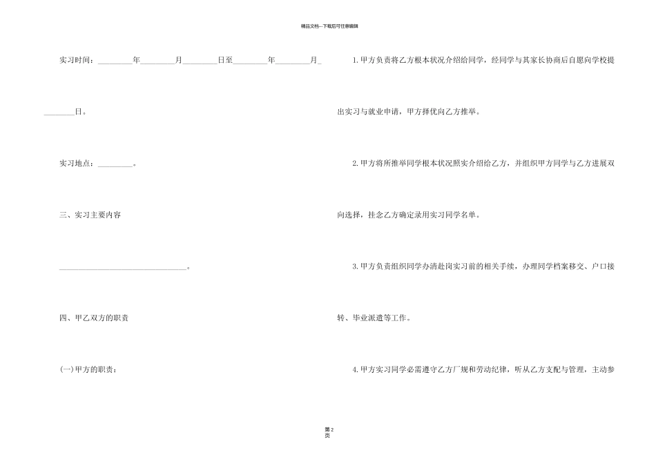 新劳动法劳动合同范本_第2页
