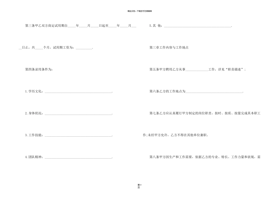 新劳动的合同范本_第2页