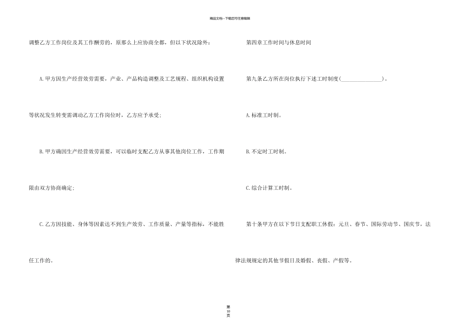 新劳动的合同范本_第3页