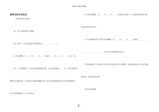 新劳动的合同范本