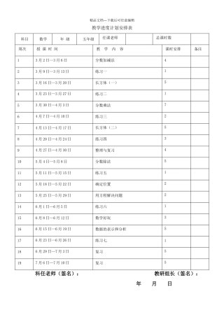 新北师大五年级数学下册教学进度表