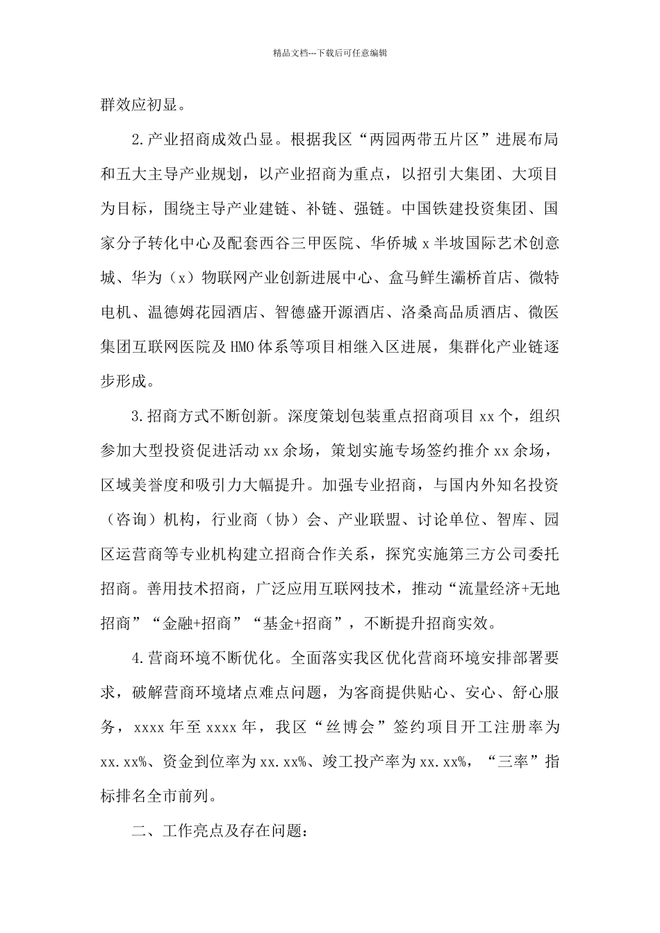 新区招商局2024年工作总结参考范文_第2页
