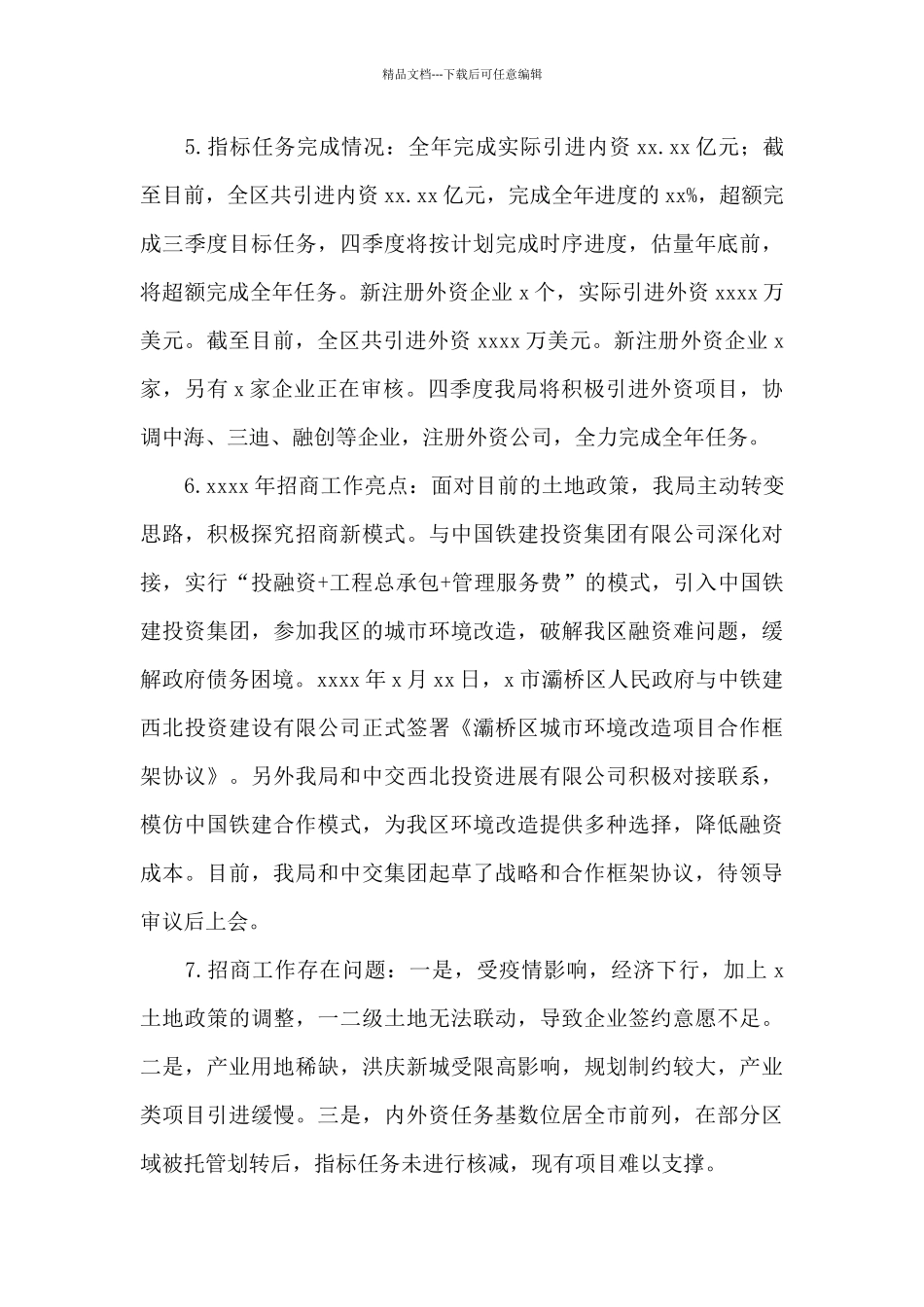 新区招商局2024年工作总结参考范文_第3页