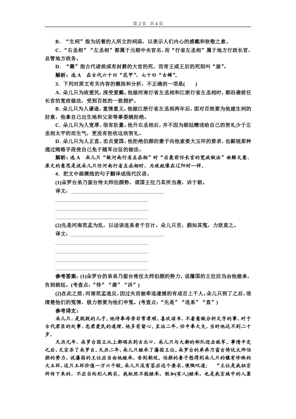 增分题目组合练(七)-文言文+古诗歌+名篇名句_第2页