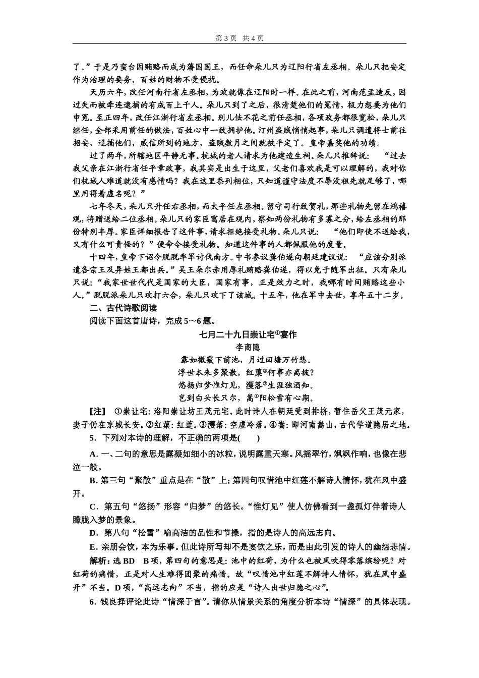 增分题目组合练(七)-文言文+古诗歌+名篇名句_第3页