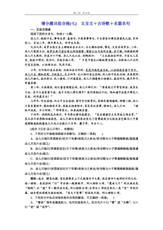 增分题目组合练(七)-文言文+古诗歌+名篇名句