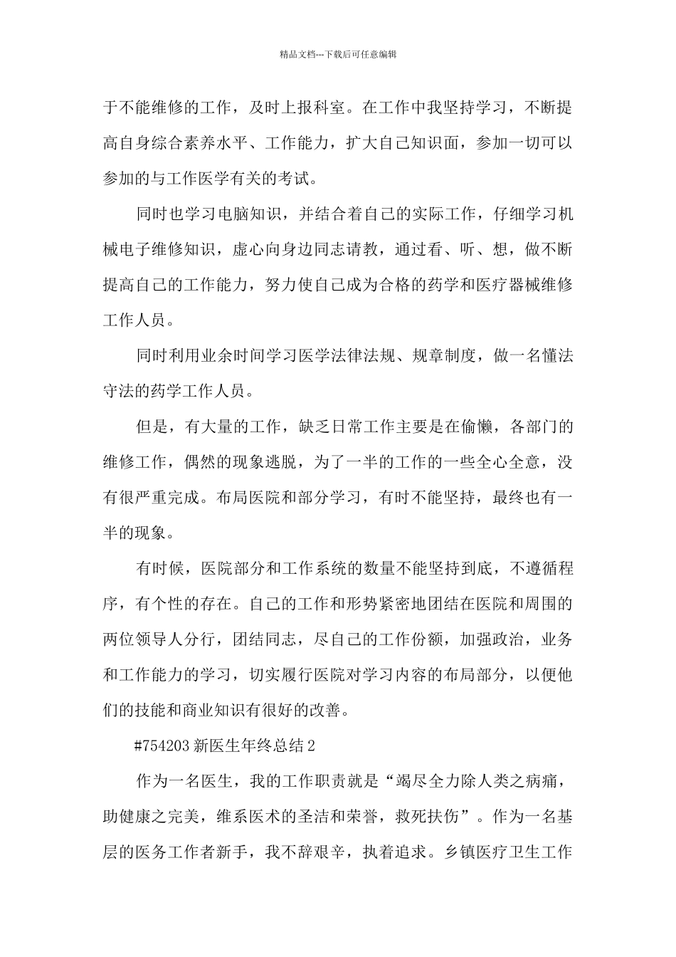 新医生年终总结5篇_第2页