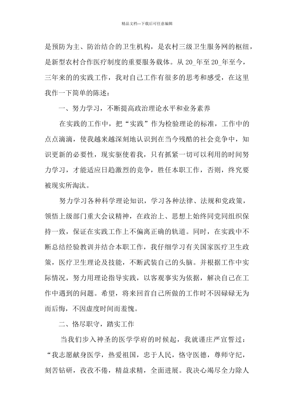 新医生年终总结5篇_第3页