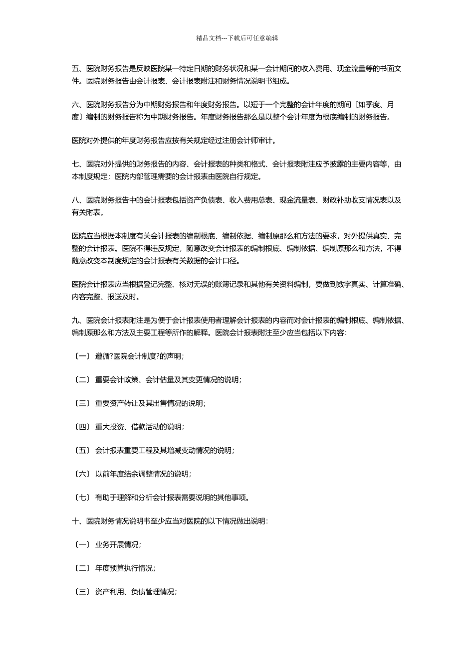 新医院财务会计制度培训资料_第2页