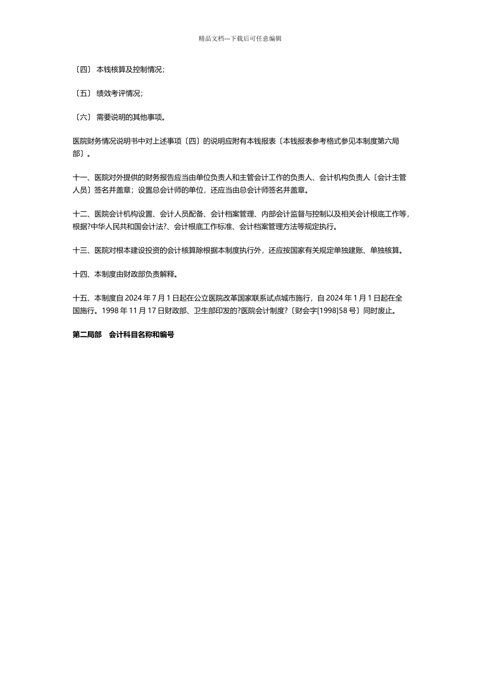 新医院财务会计制度培训资料_第3页
