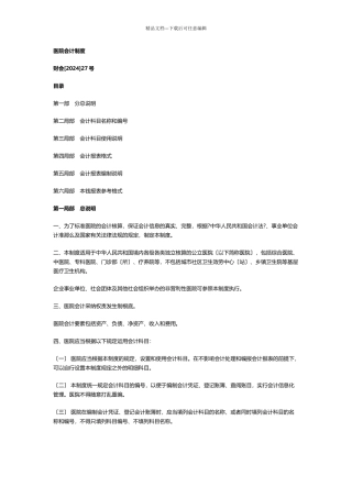 新医院财务会计制度培训资料