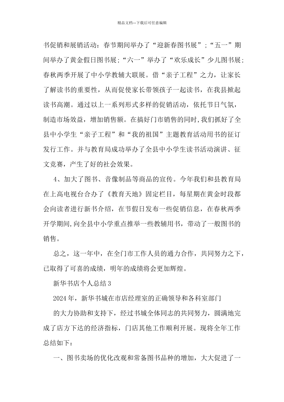 新华书店个人总结5篇_第2页