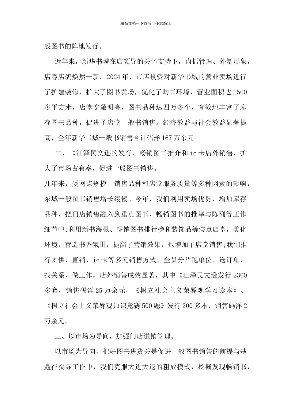 新华书店个人总结5篇_第3页