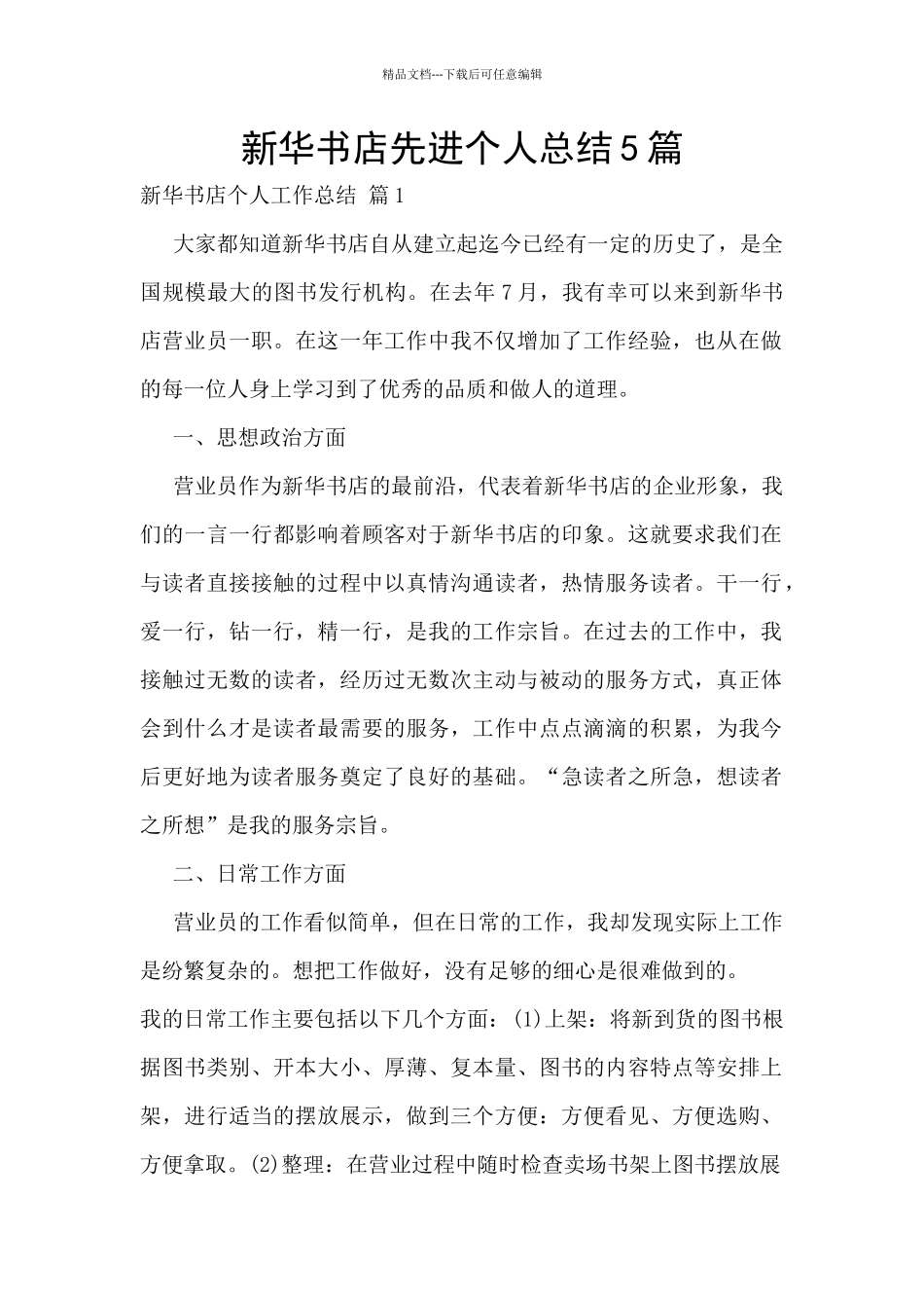 新华书店先进个人总结5篇_第1页