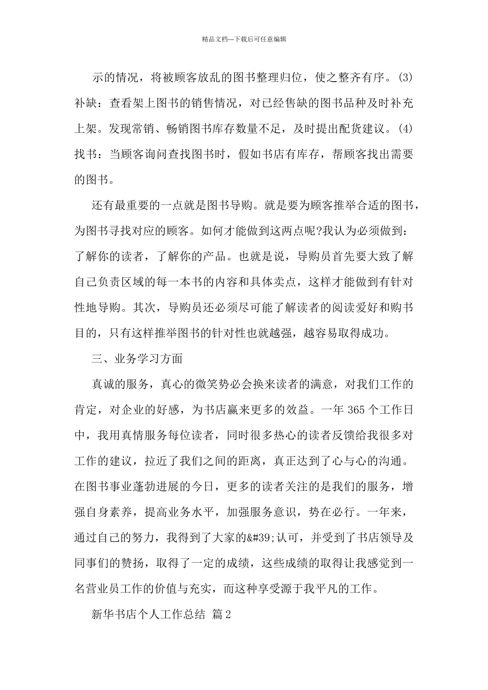 新华书店先进个人总结5篇_第2页