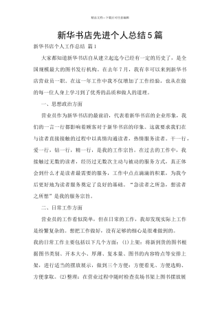 新华书店先进个人总结5篇