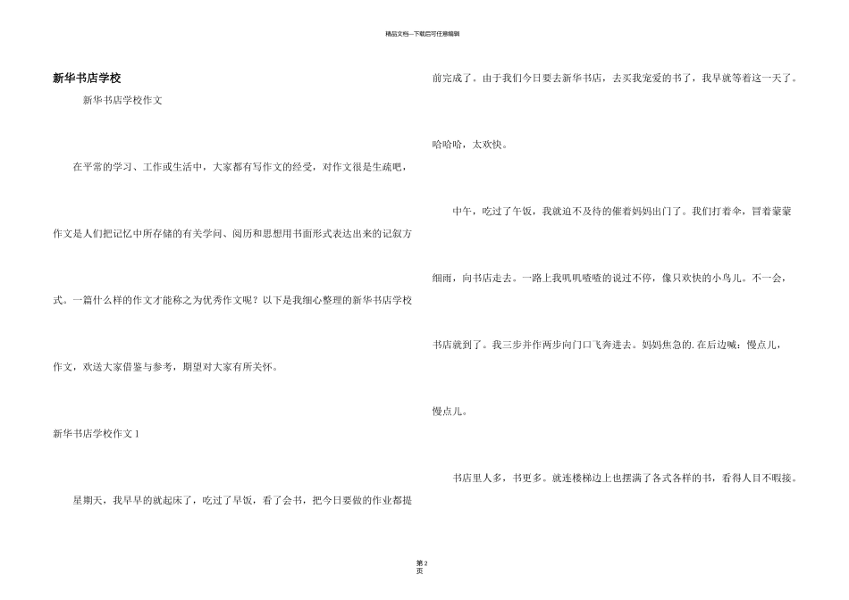 新华书店小学_第1页