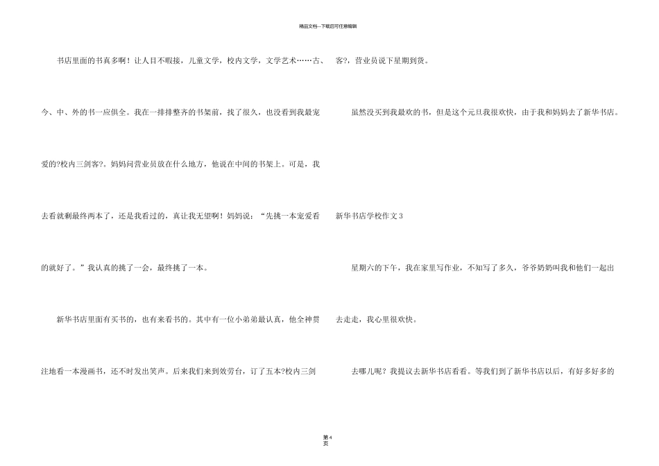 新华书店小学_第3页