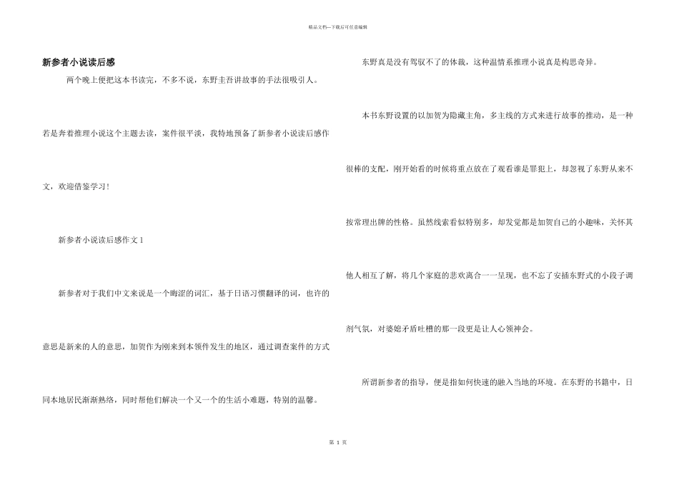 新参者小说读后感_第1页