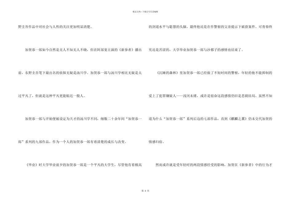 新参者小说读后感_第3页