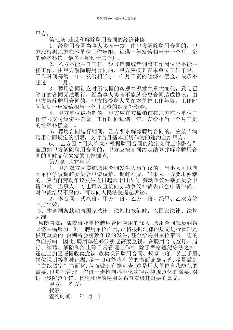 新厨师聘用合同范本_第3页