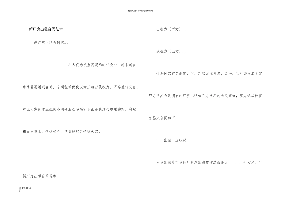 新厂房出租合同范本_第1页