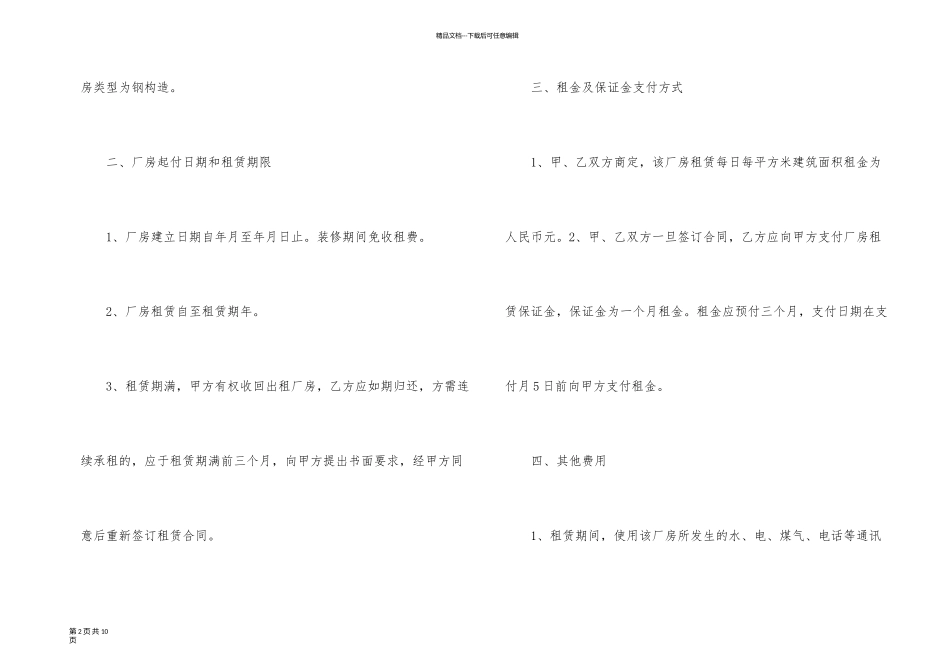 新厂房出租合同范本_第2页