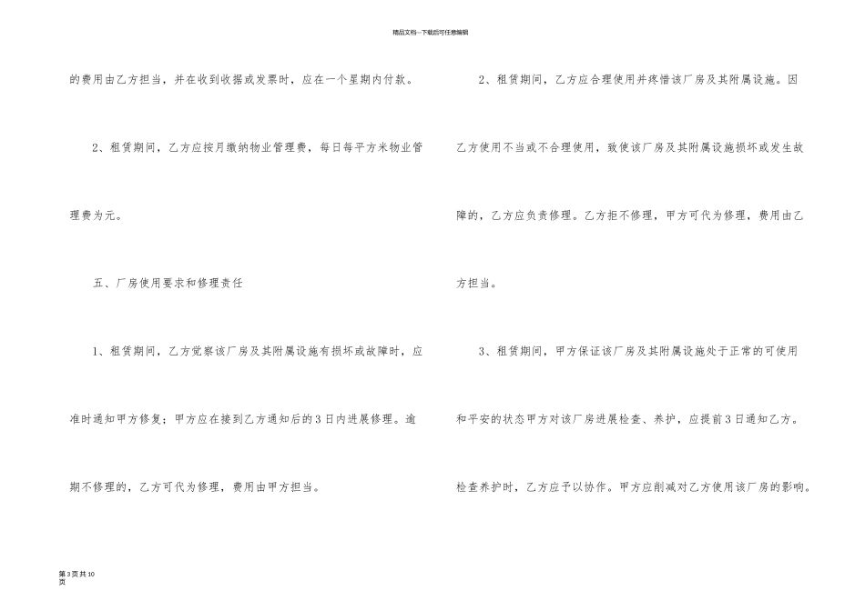 新厂房出租合同范本_第3页