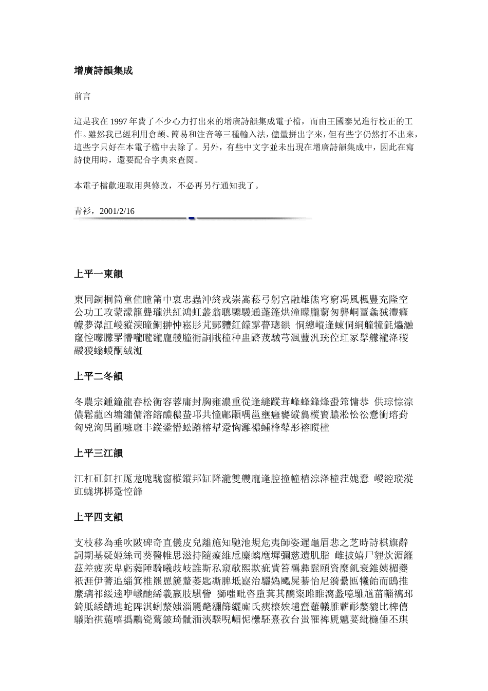 增广诗韵集成_第1页