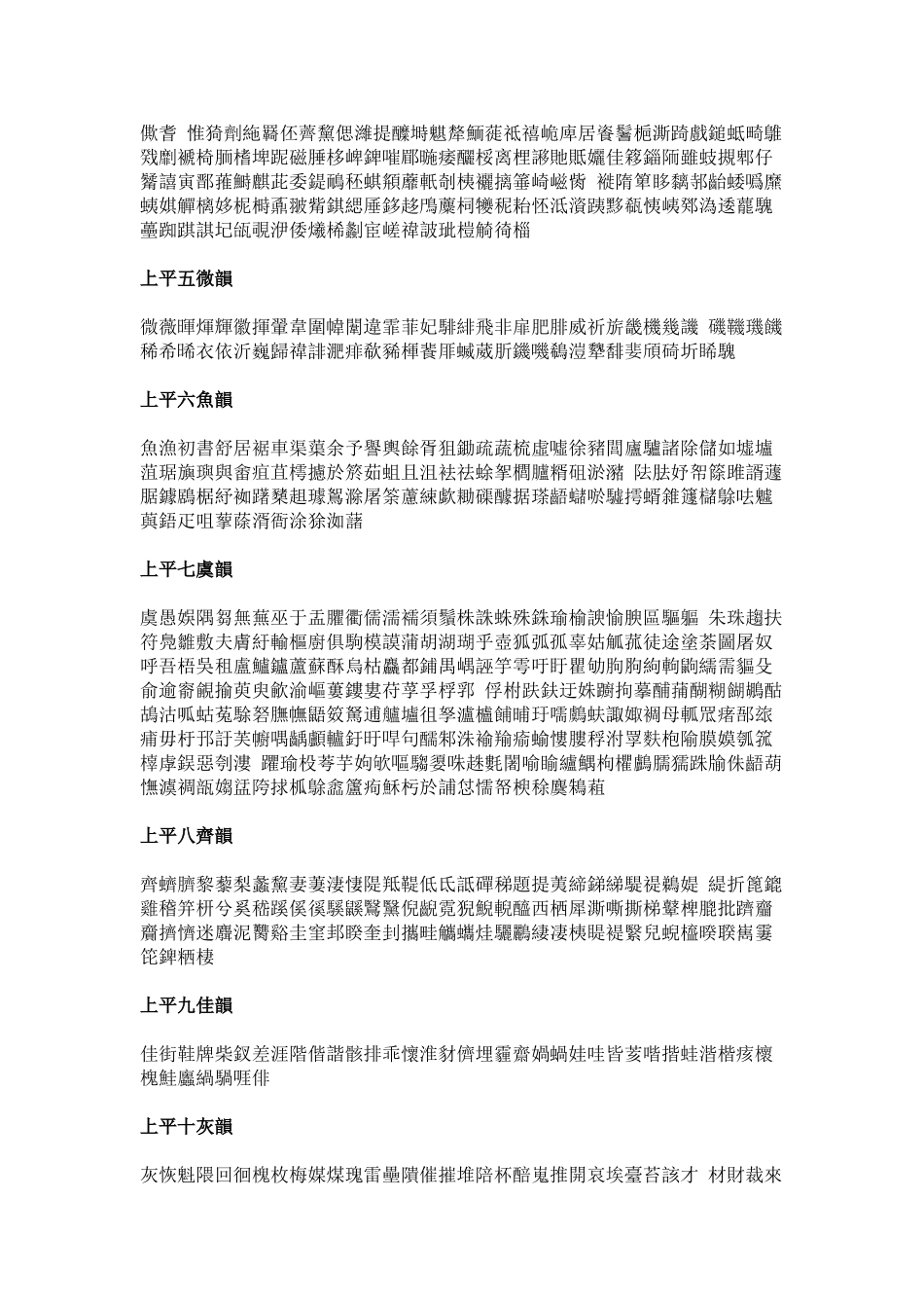 增广诗韵集成_第2页