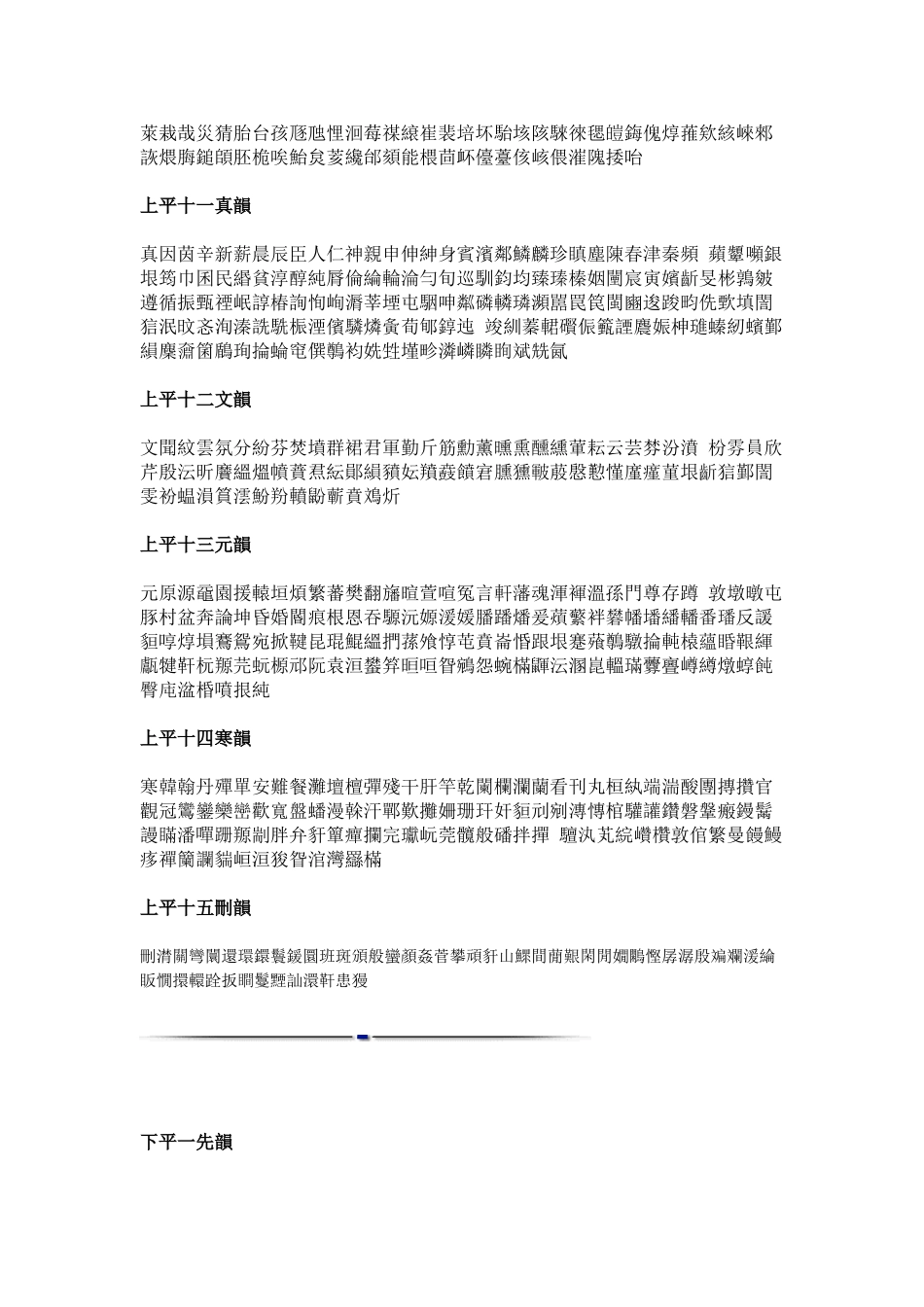 增广诗韵集成_第3页