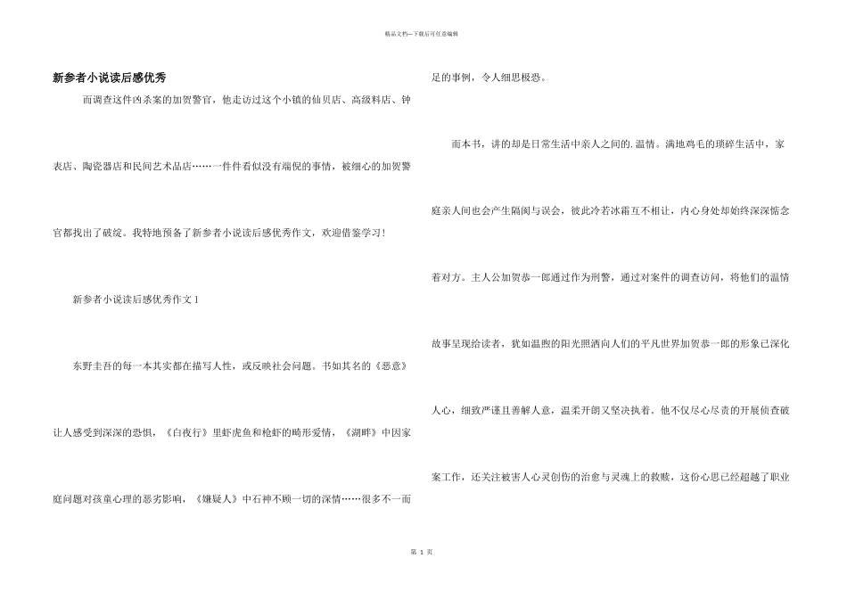 新参者小说读后感优秀_第1页