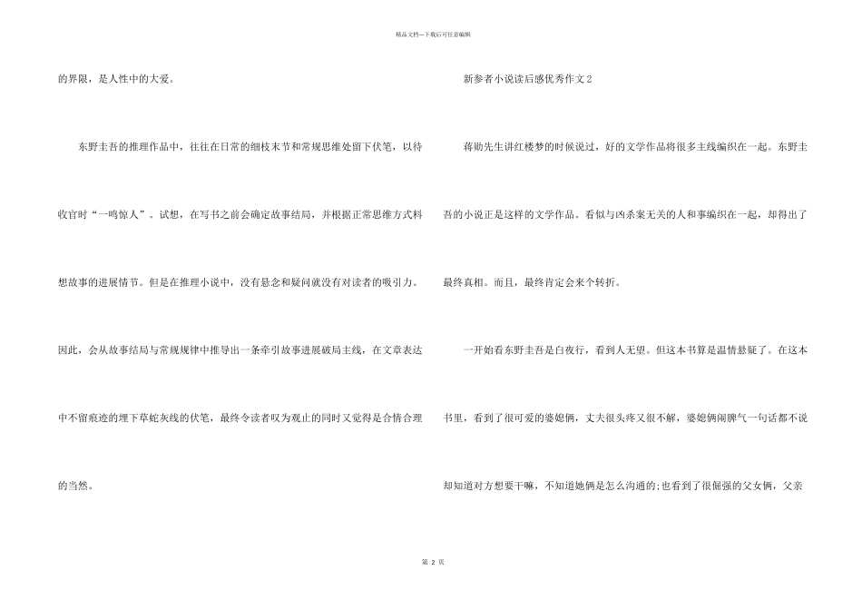 新参者小说读后感优秀_第2页