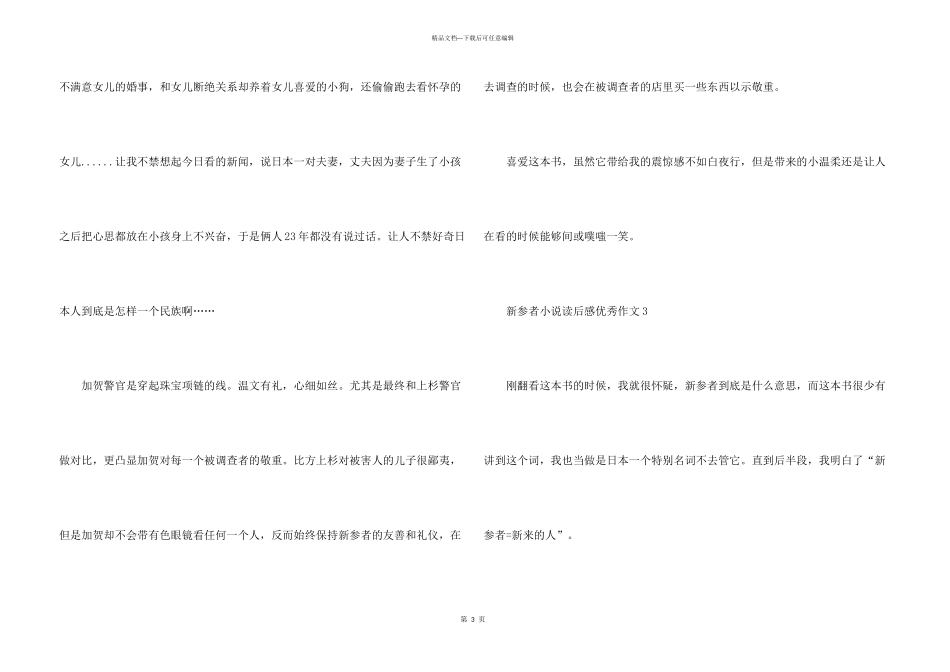 新参者小说读后感优秀_第3页