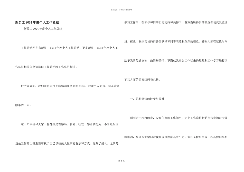 新员工2024年度个人工作总结_第1页