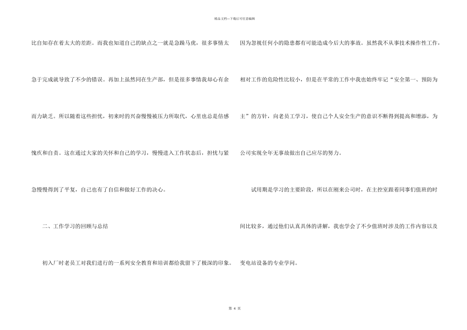 新员工2024年度个人工作总结_第2页