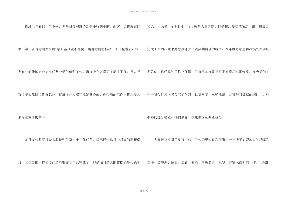 新员工2024年度个人工作总结_第3页
