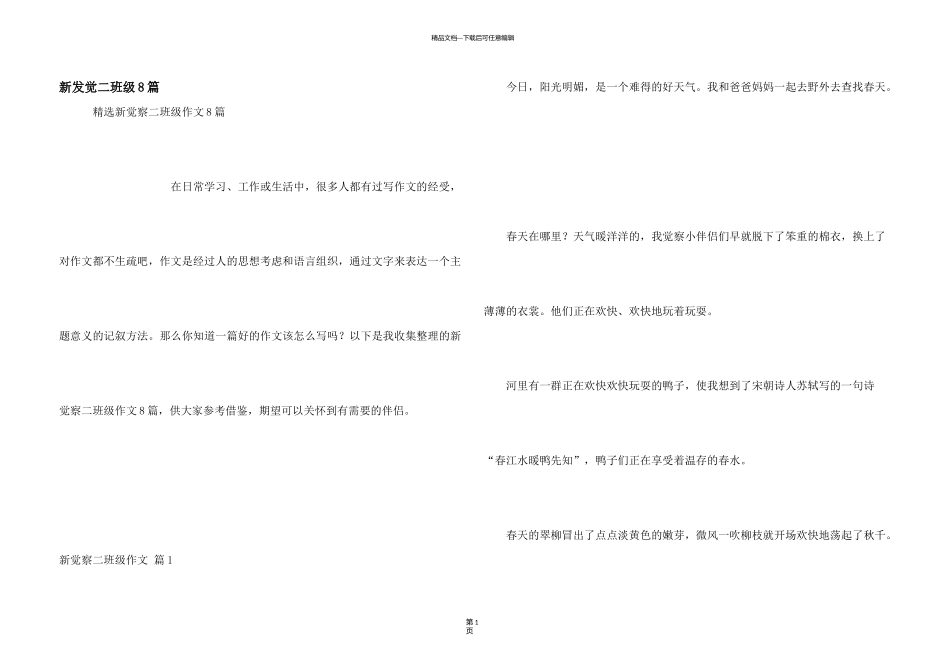 新发现二年级8篇_第1页