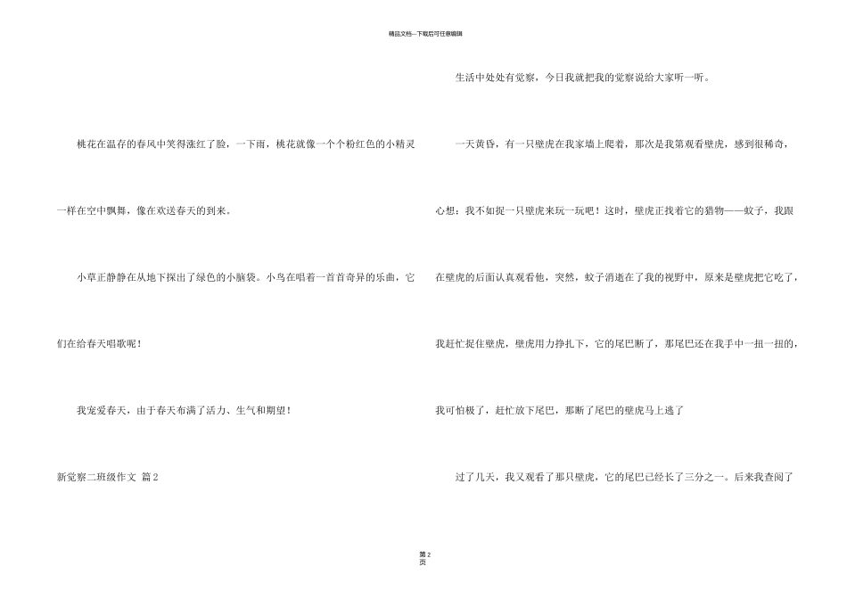 新发现二年级8篇_第2页