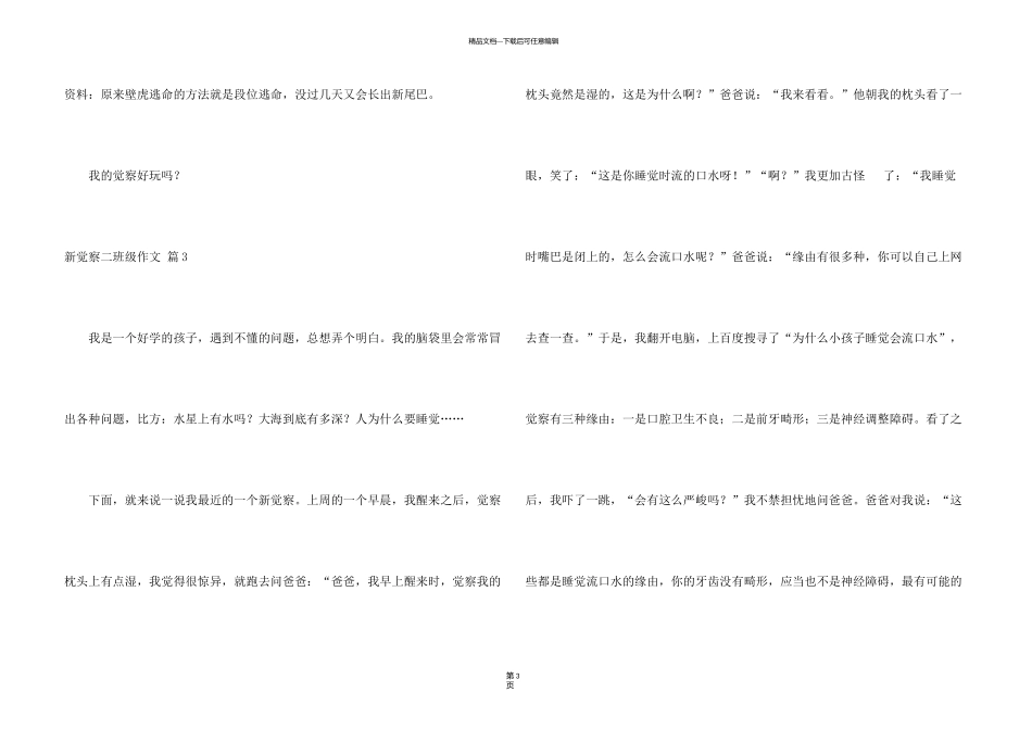新发现二年级8篇_第3页