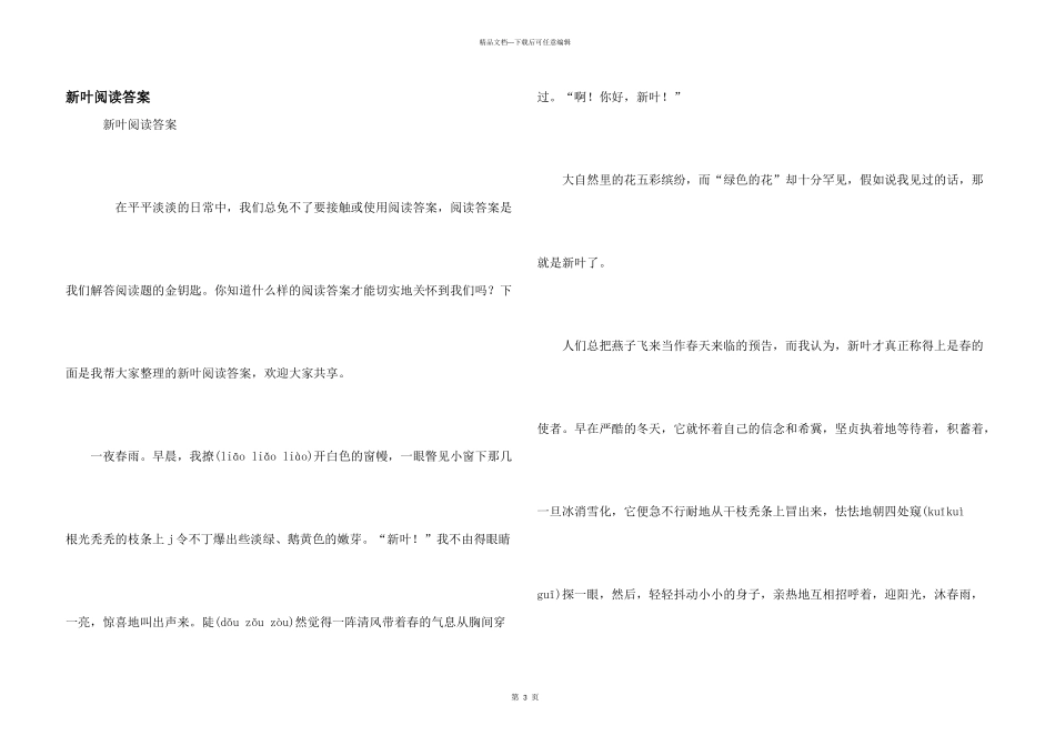 新叶阅读答案_第1页
