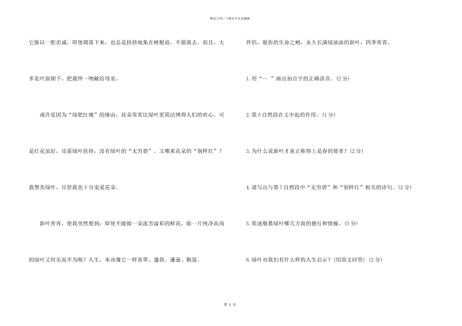 新叶阅读答案_第3页