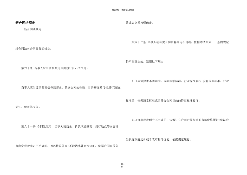 新合同法规定_第1页