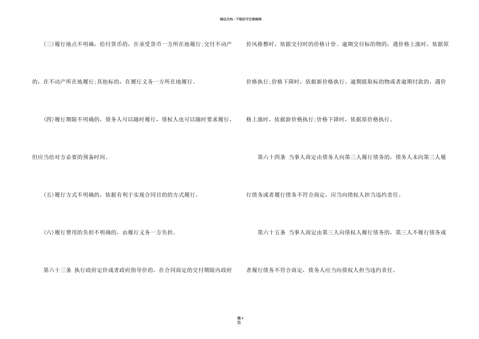 新合同法规定_第2页