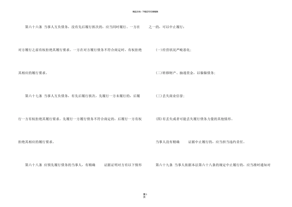 新合同法规定_第3页