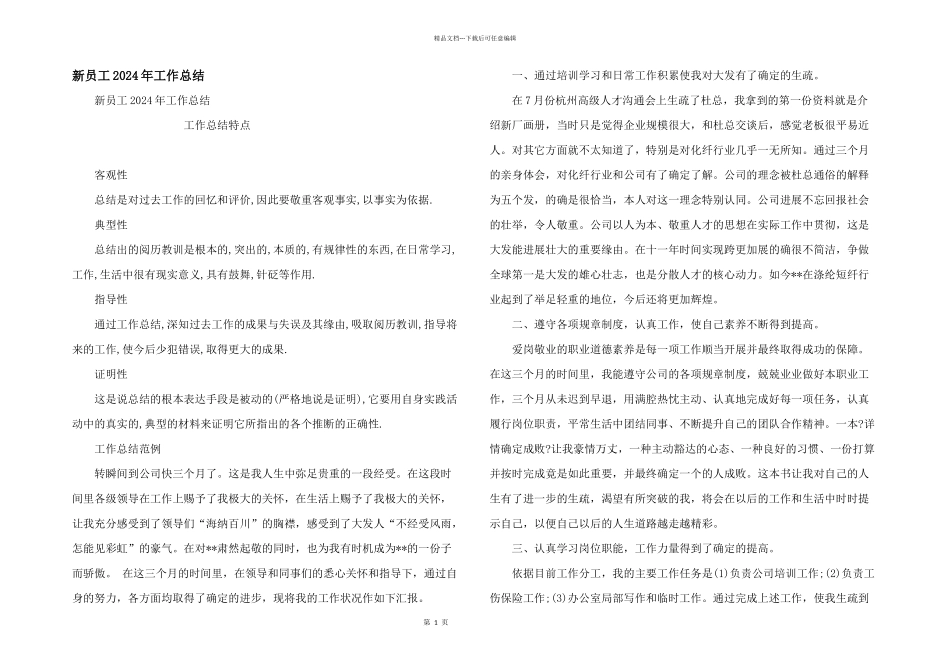 新员工2024年工作总结_第1页