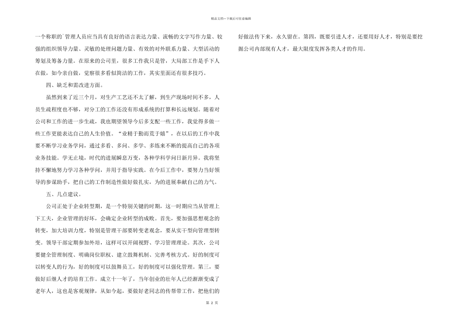 新员工2024年工作总结_第2页