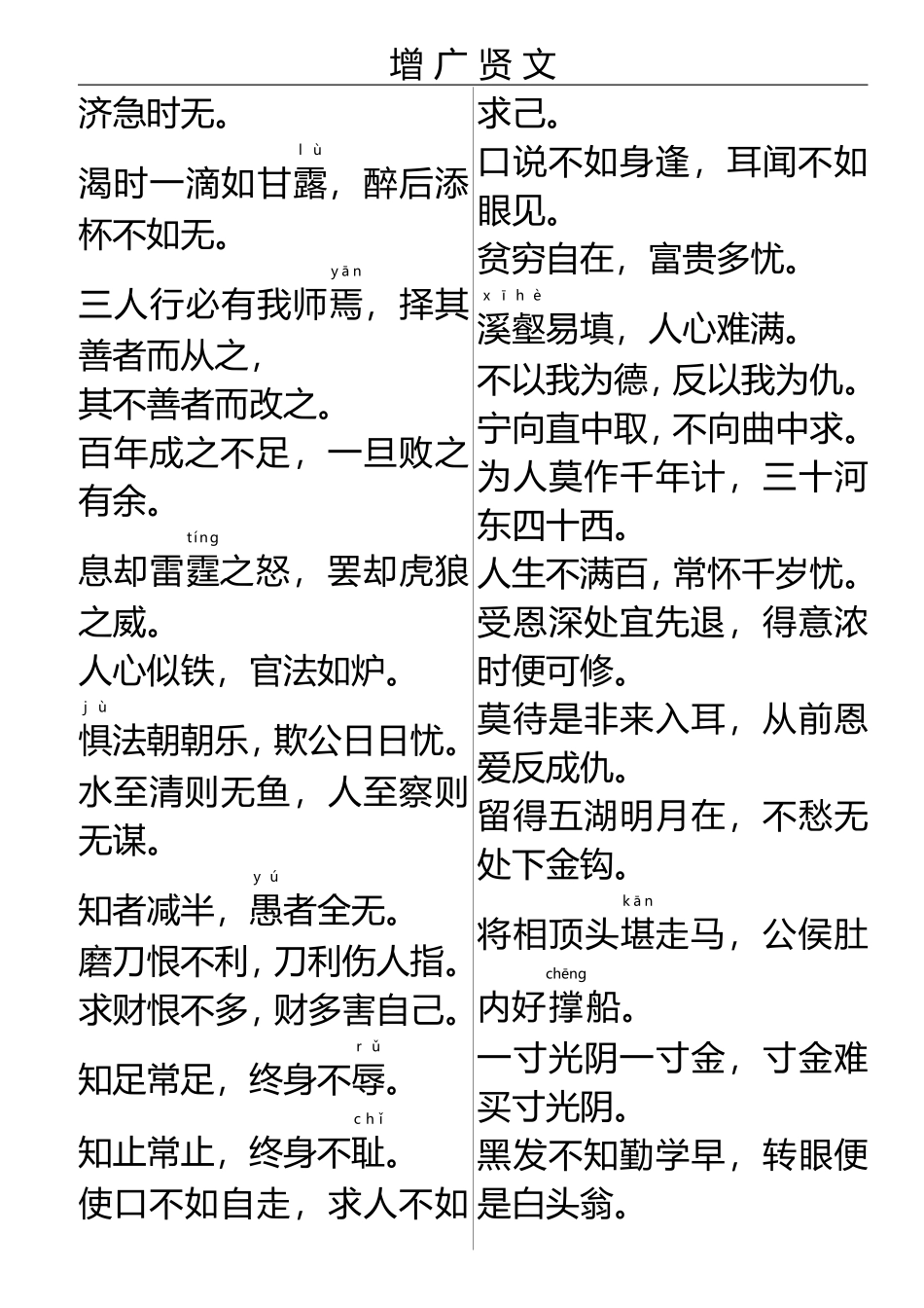 增广贤文(拼音版A4排版)_第2页